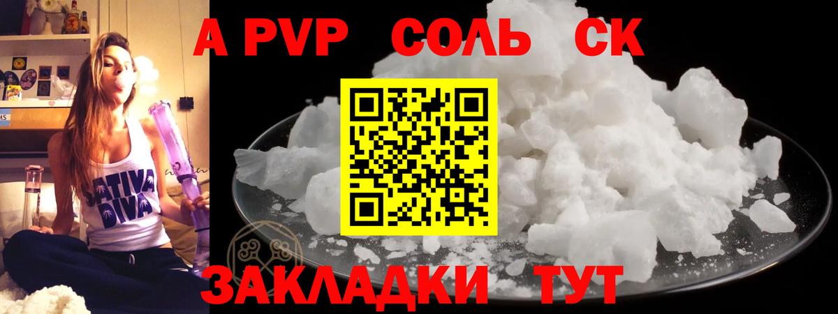 Черногорск  A-PVP Соль  Alpha PVP  A-PVP СК КРИС  Вход с VPN  Альфа ПВП СК 