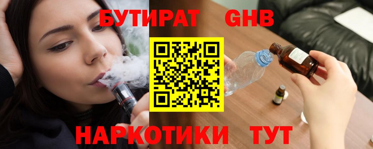 БУТИРАТ BDO 33% Черногорск