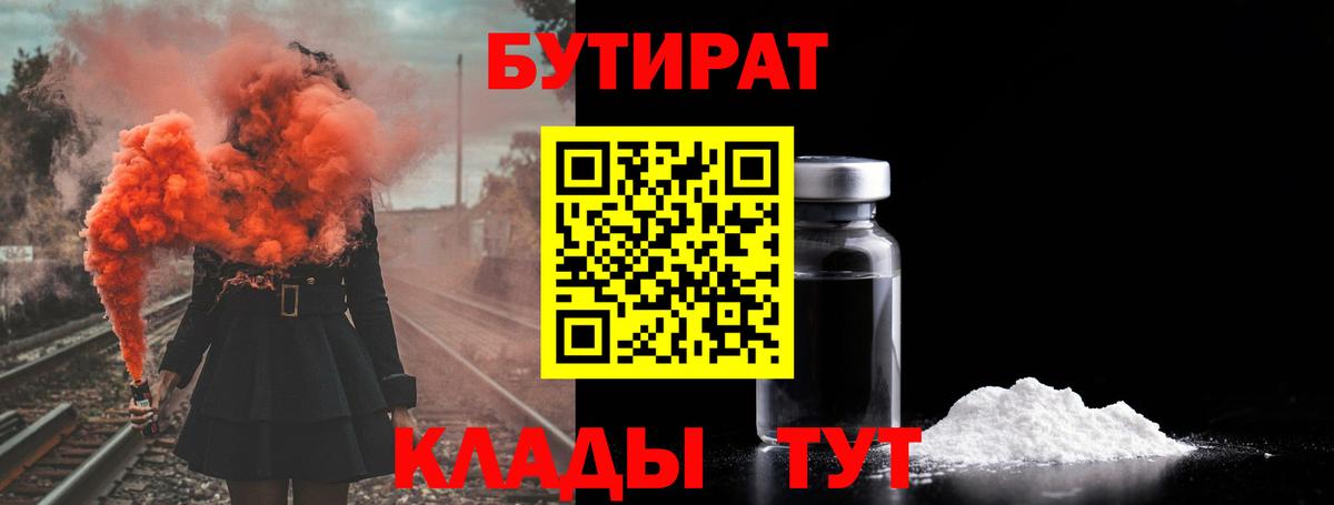 Бутират буратино  Бутират  Черногорск  Вход с VPN 