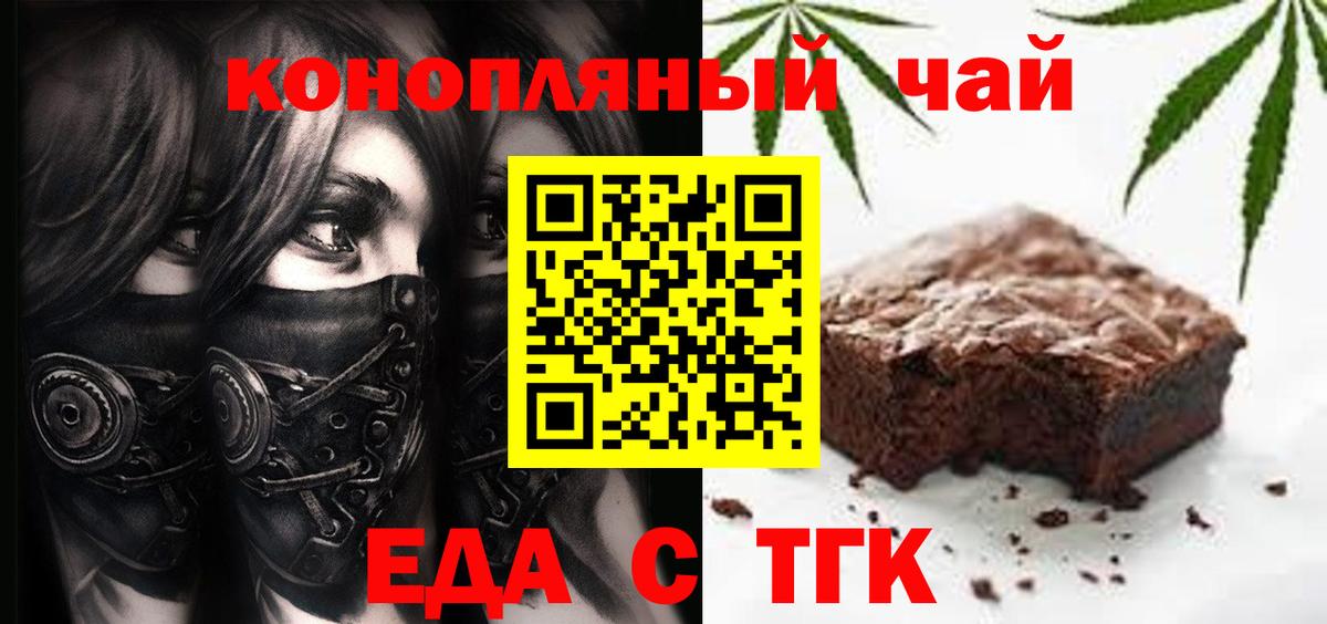 Еда ТГК марихуана  Вход с VPN  Черногорск 