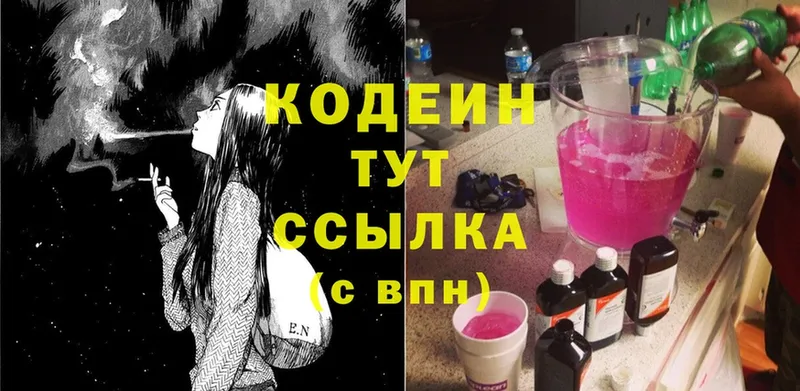 Кодеин Purple Drank  закладки  Черногорск 