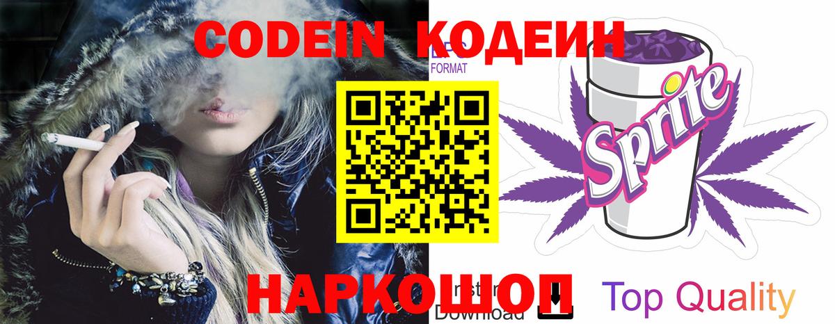 Кодеин напиток Lean (лин) Черногорск