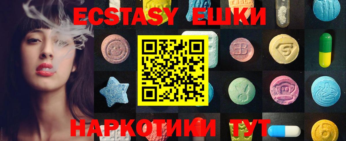 Экстази круглые Черногорск