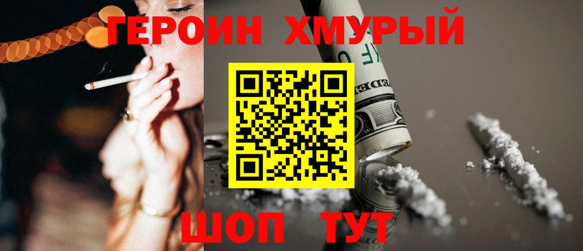 Черногорск  Героин герыч  Вход с VPN 
