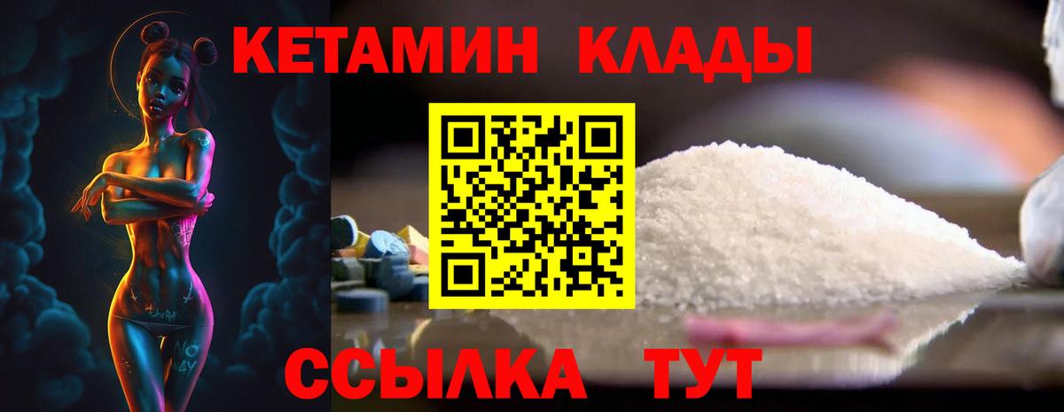 Кетамин VHQ  Вход с VPN  Черногорск  Кетамин ketamine 