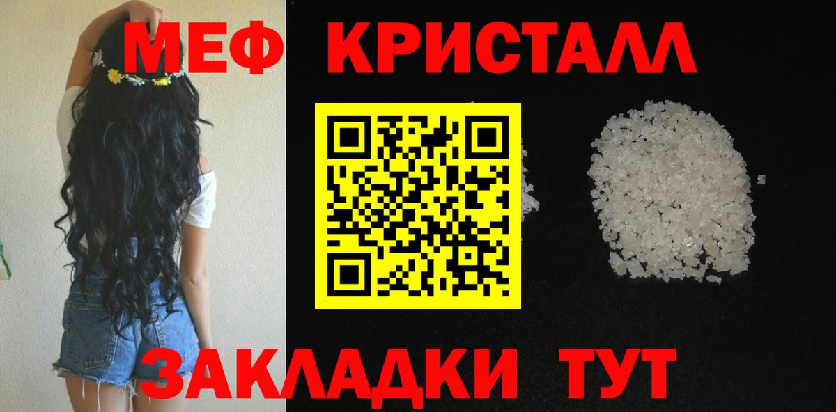 Мефедрон кристаллы  Вход с VPN  Мефедрон мяу мяу  Мефедрон  Черногорск 