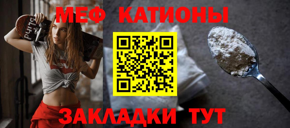МЕФ кристаллы Черногорск