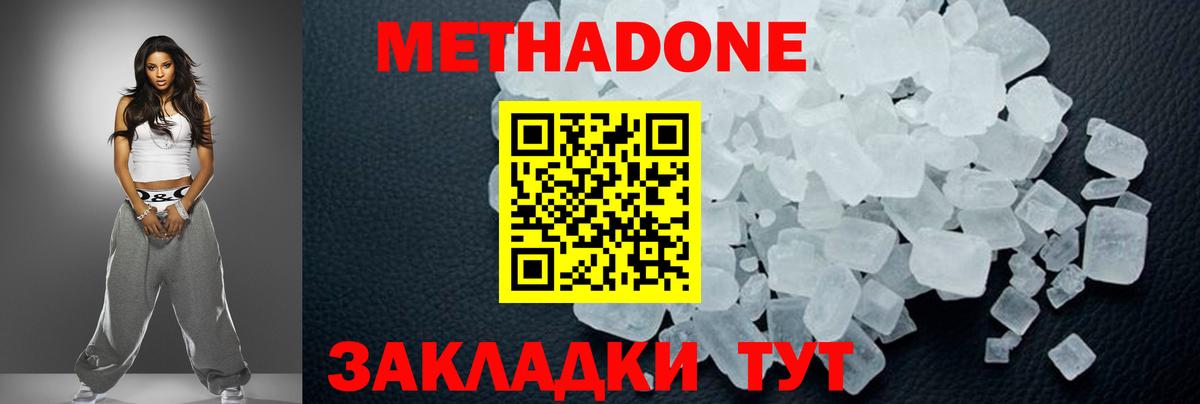 МЕТАДОН кристалл Черногорск